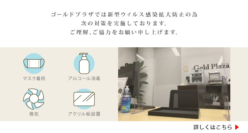 コロナウイルス対策バナー画像