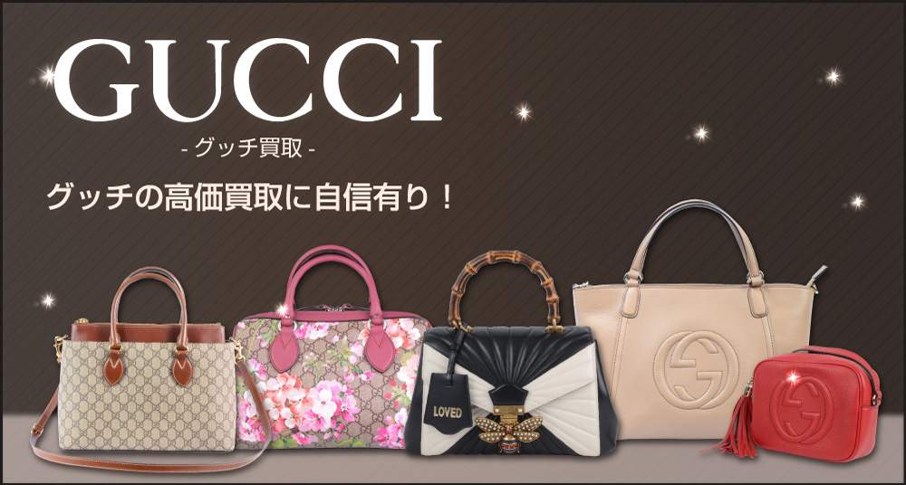 グッチ GGスプリーム買取（GUCCI）