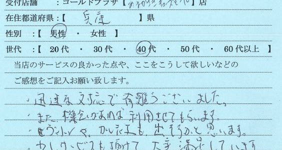 40代男性兵庫県-ゴールドプラザあまがさきキューズモール店9