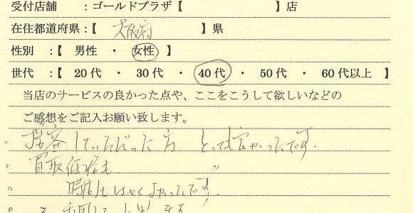 40代女性大阪府-ゴールドプラザあまがさきキューズモール店14