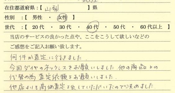 40代女性山梨県-ゴールドプラザ銀座店12