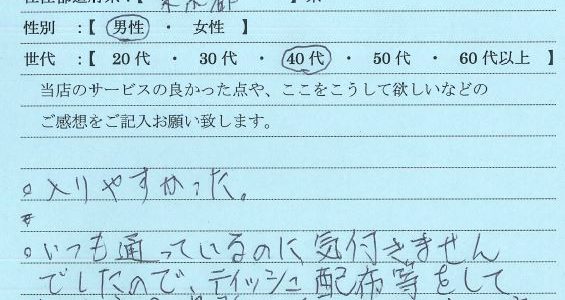 40代男性東京都-ゴールドプラザ町田店6