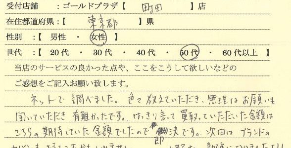 50代女性東京都-ゴールドプラザ町田店9