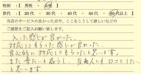 60代女性東京都-ゴールドプラザ町田店10