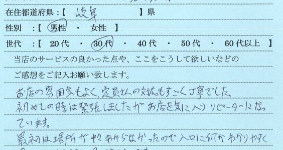 お客様の声-30代男性岐阜県-ゴールドプラザ名古屋栄店9