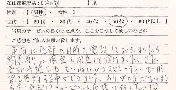 50代男性滋賀県-ゴールドプラザあまがさきキューズモール店16