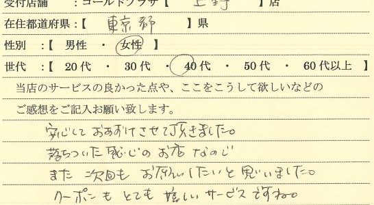 30代男性東京都-ゴールドプラザ上野御徒町店13