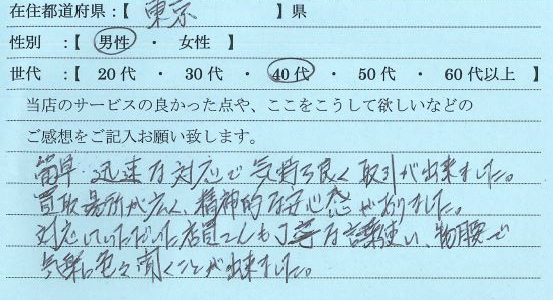 40代男性東京都-ゴールドプラザ上野御徒町店18