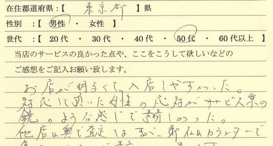 50代男性東京都-ゴールドプラザ横浜店17