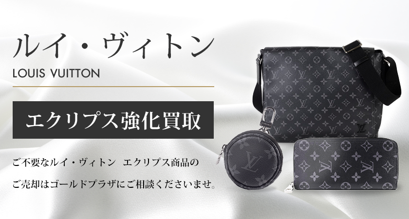 ルイ・ヴィトン(louis vuitton) モノグラム・エクリプス