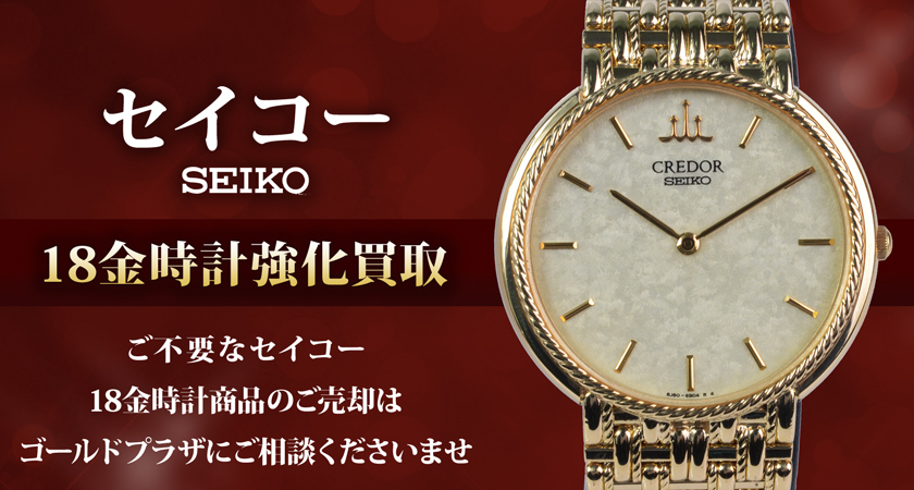 セイコー クレドール 18金 18k ゴールド 腕時計 金無垢 18kt