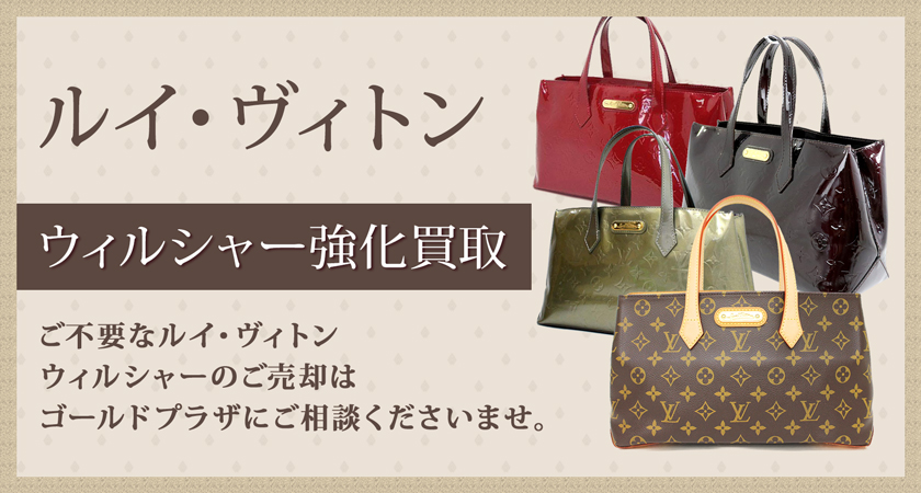 ルイ・ヴィトン・モノグラム LOUIS VUITTON ウィルシャーPM M45643 ハンドバッグ ブラウン / 450055