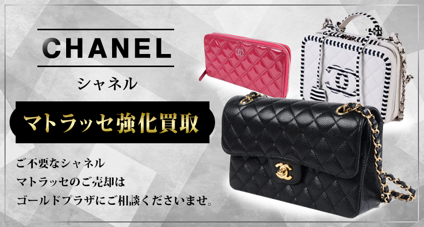 シャネル(CHANEL) クラシック マトラッセ 23cm ラムスキン A01113 ABランク -ゴールドプラザ大阪難波店