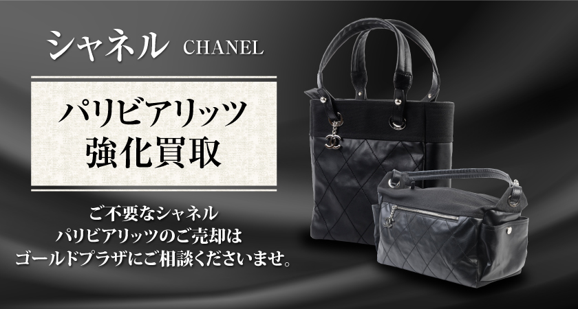 シャネル CHANEL パリビアリッツ バッグ ショルダーバッグ バッグ