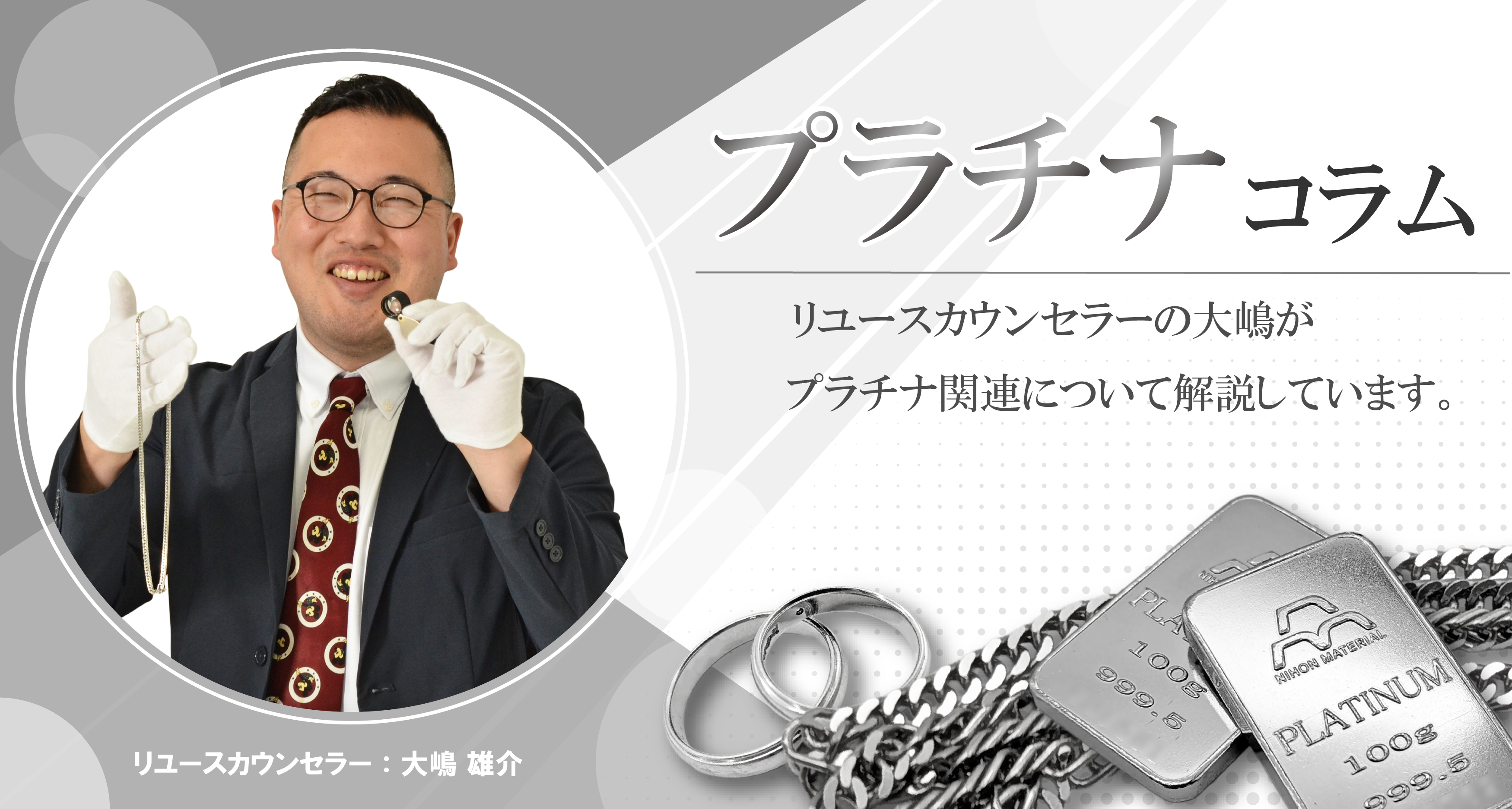 今が買い時?売り時?プラチナ相場の高騰とその背景コラム画像