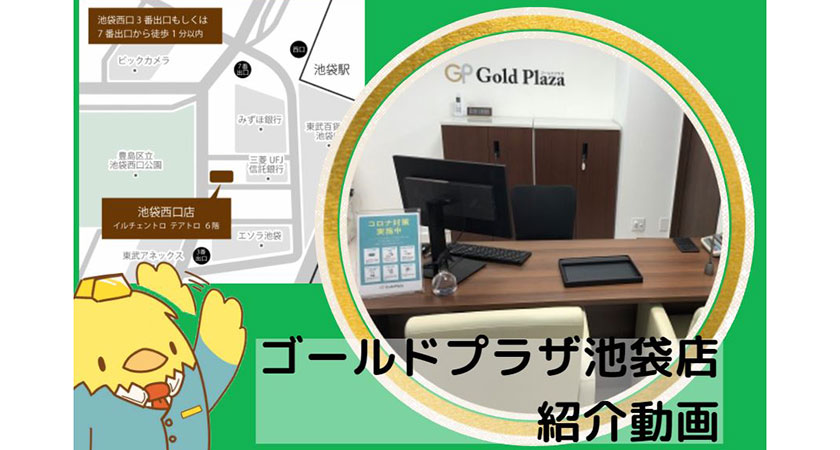 池袋西口店紹介動画