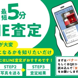 ﾗｲﾝ査定ﾊﾞﾅｰ画像
