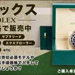 ﾛﾚｯｸｽ販売ﾊﾞﾅｰ画像