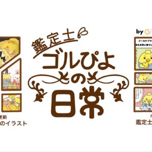 ゴルぴよ漫画