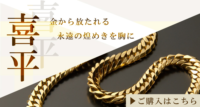 通販最安１８金 １８Ｋ 喜平ネックレス アクセサリー