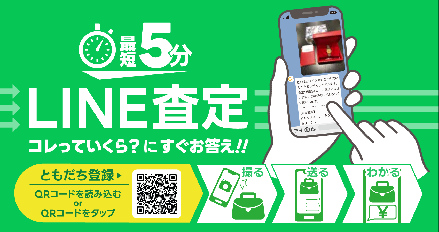 LINE査定