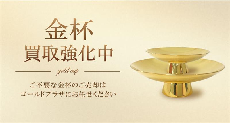 金杯買取バナー