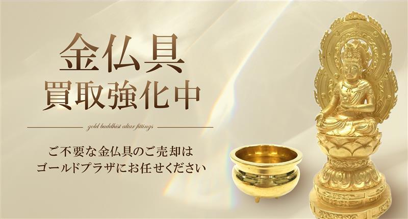 金仏具買取バナー