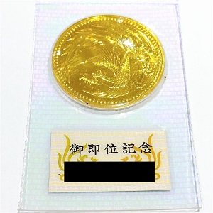 24金(K24) 投資用地金 天皇陛下御即位記念10万円 金貨 買取相場