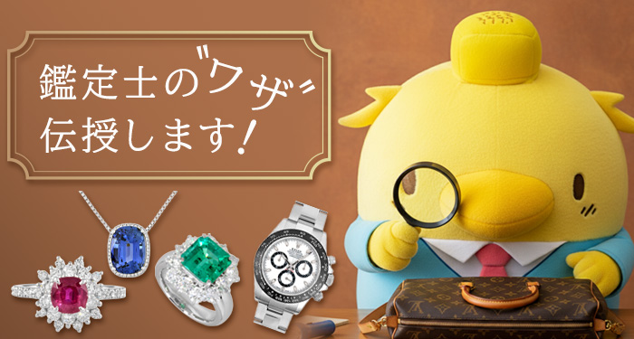 【特集】コピー・真贋の見分け方とは？