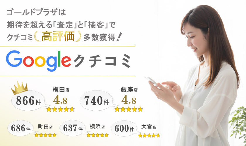 良い口コミバナー画像