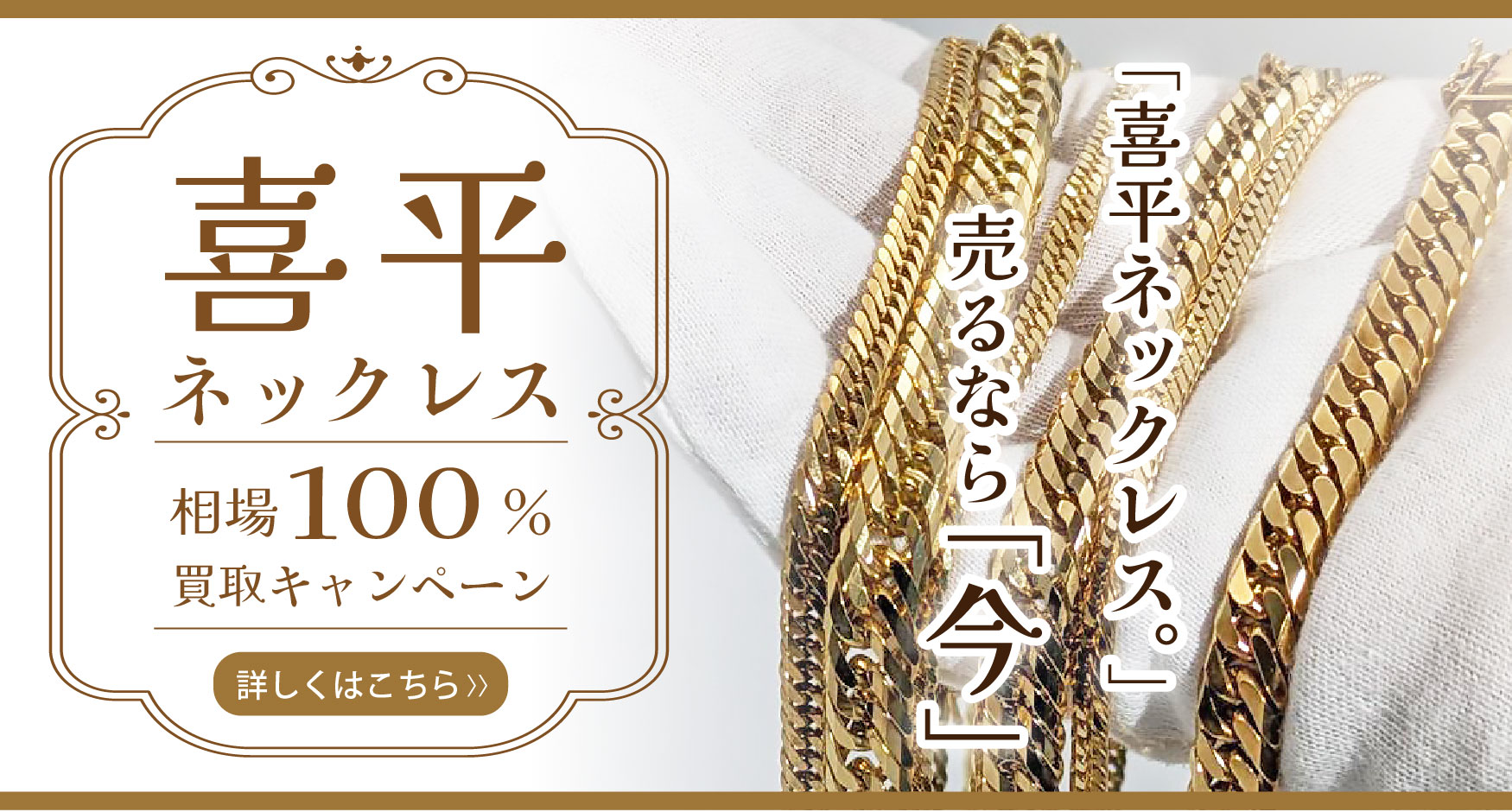 喜平相場100％バナー_詳しくは