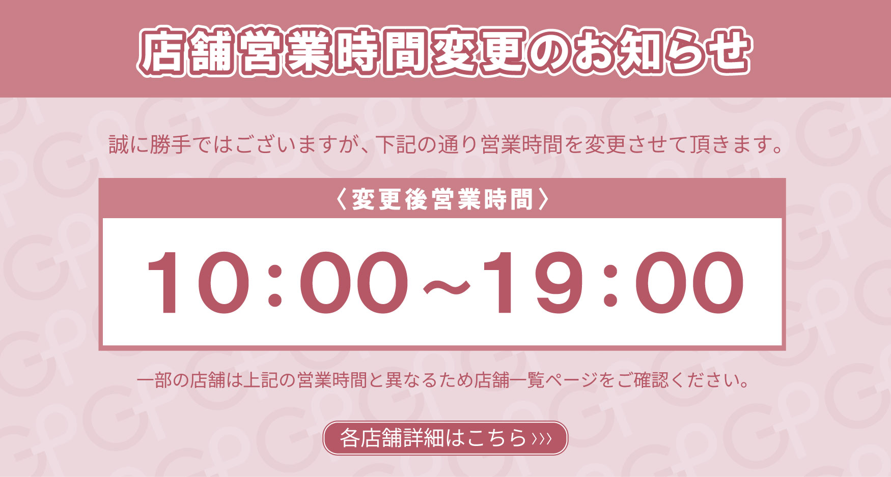 26.4_営業時間変更のお知らせ2