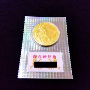 24金(K24) 投資用地金 皇太子殿下御成婚記念5万円金貨 買取相場