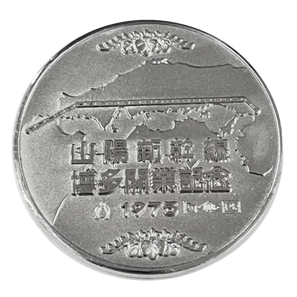 山陽新幹線博多開業記念プラチナ金貨