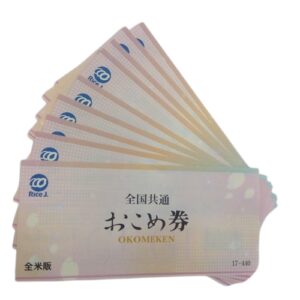 お米券 440円×10枚 買取相場
