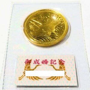 24金(K24) 記念品 皇太子殿下御成婚記念 5万円金貨 買取相場