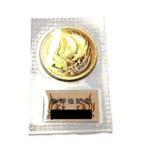 24金(K24) 記念品 天皇陛下御即位記念 10万円金貨 買取相場