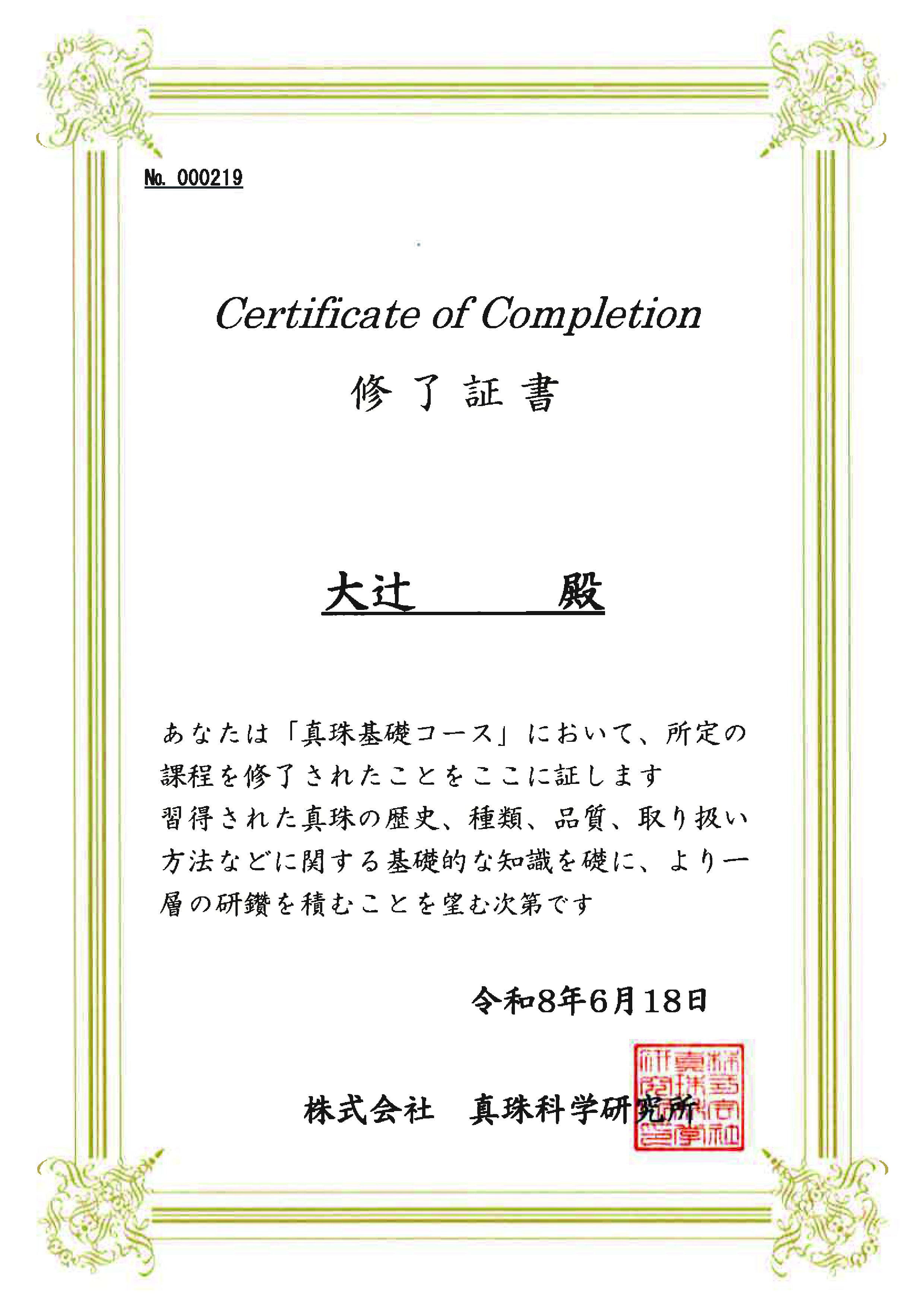 大辻_修了証書